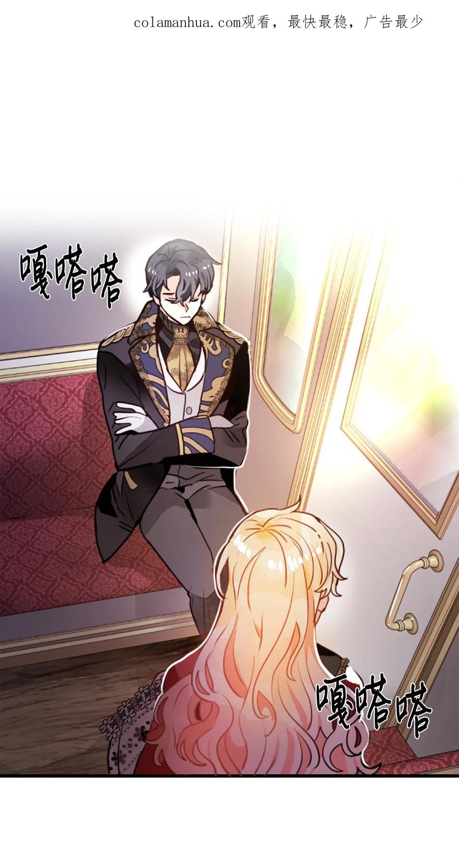 《未婚夫每天都想暗杀我》24 马车上的表白 第2页