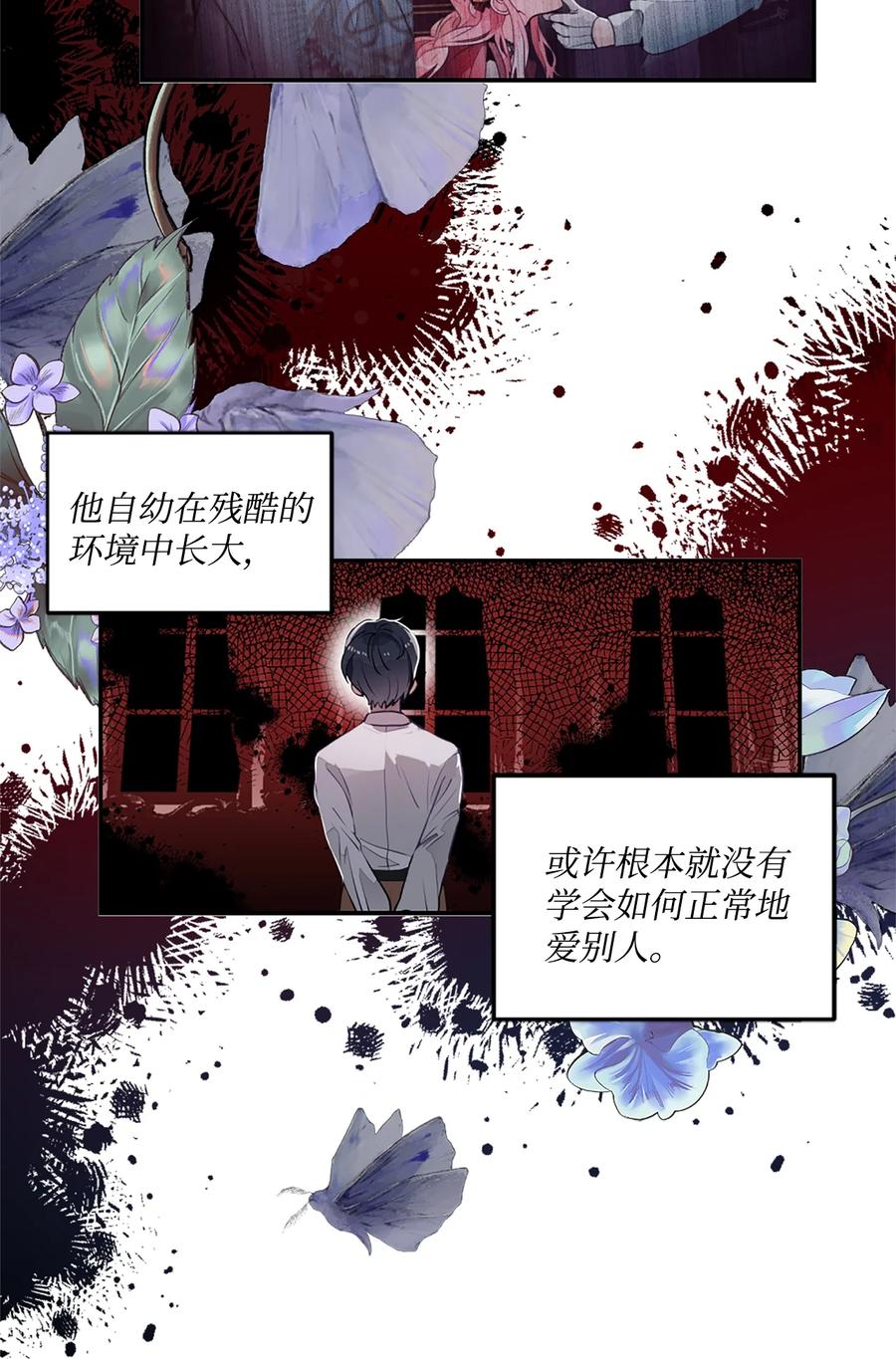 《未婚夫每天都想暗杀我》24 马车上的表白 第21页