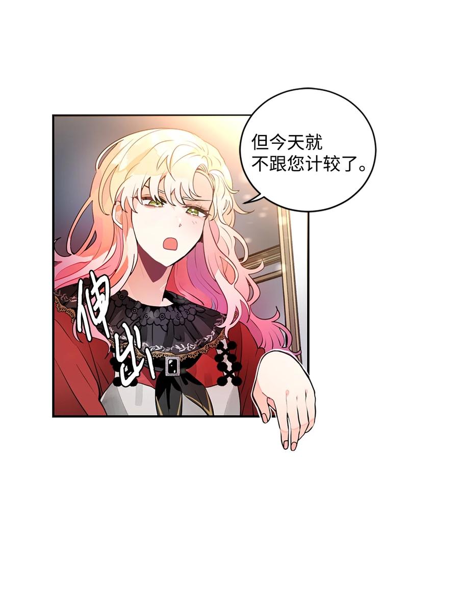 《未婚夫每天都想暗杀我》24 马车上的表白 第23页