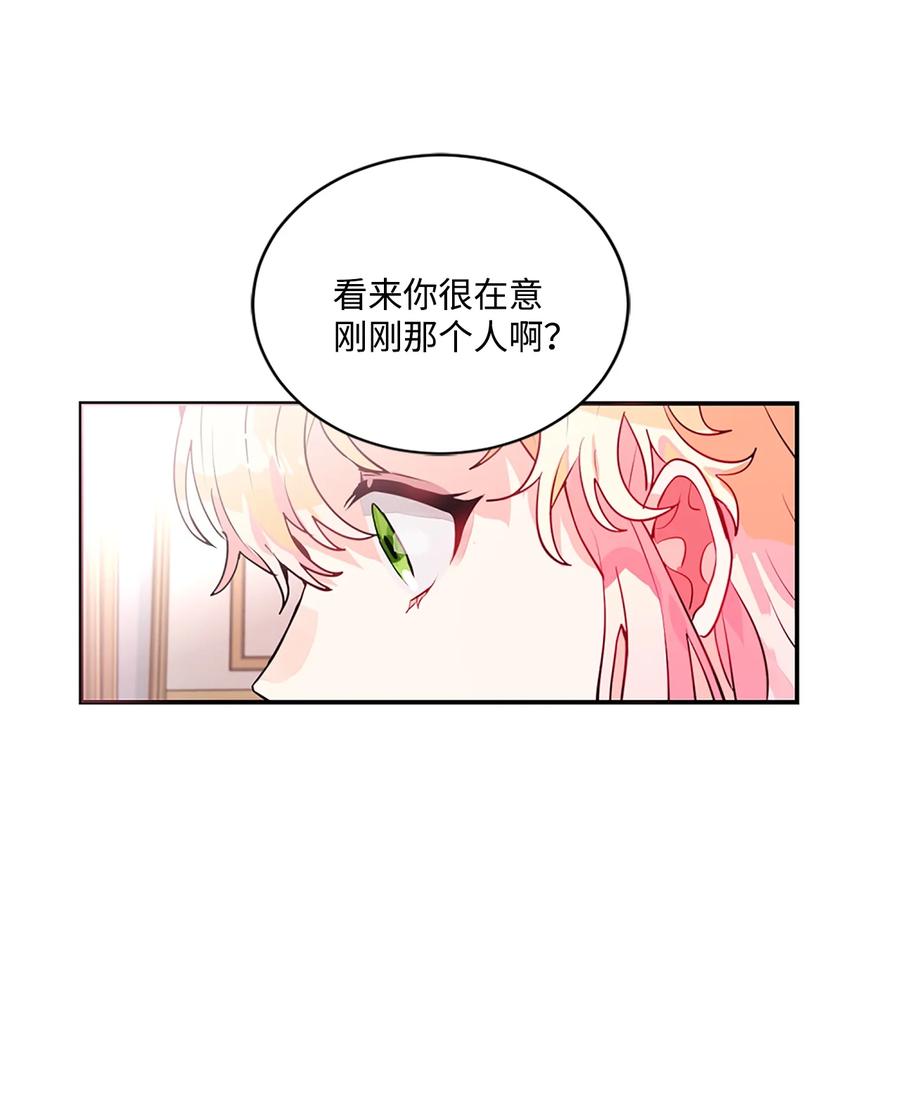 《未婚夫每天都想暗杀我》24 马车上的表白 第6页
