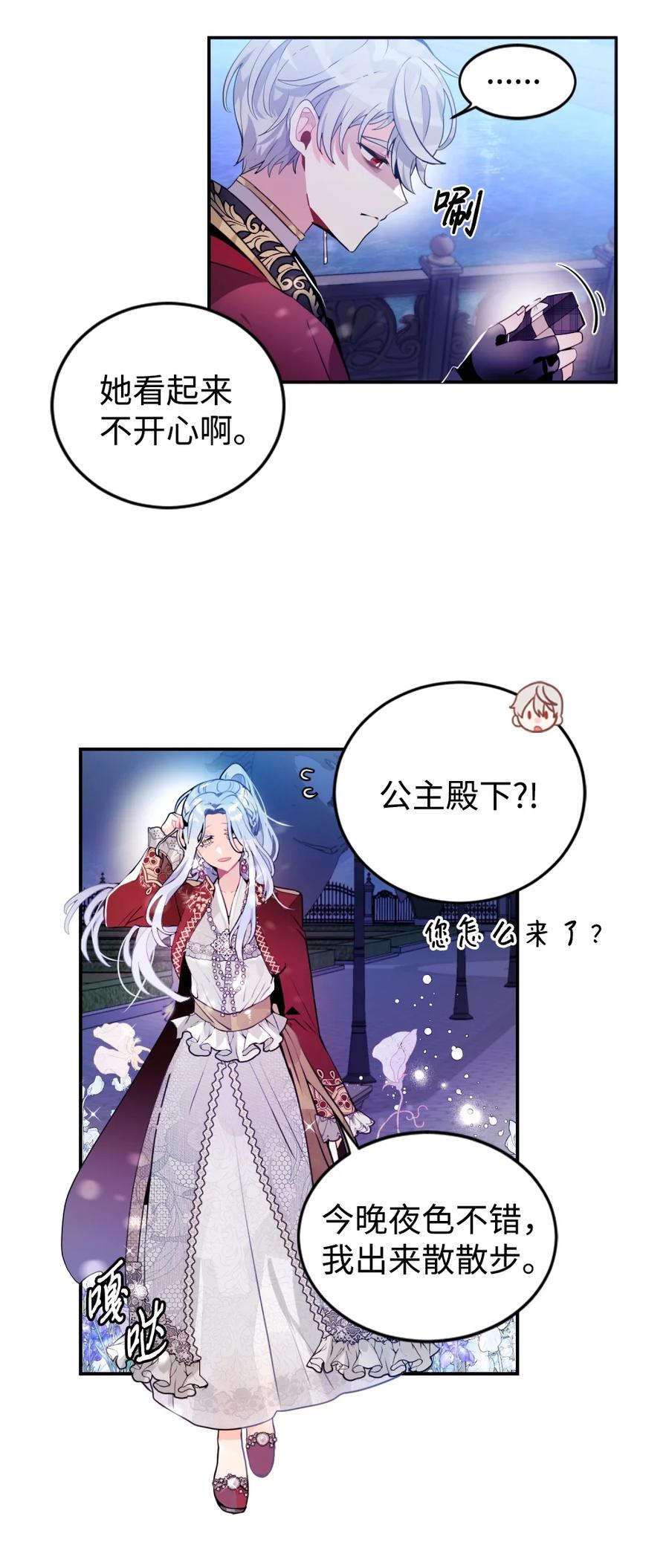 《未婚夫每天都想暗杀我》24 马车上的表白 第44页
