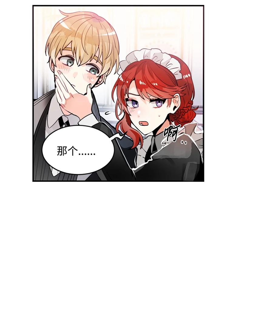 《未婚夫每天都想暗杀我》24 马车上的表白 第27页