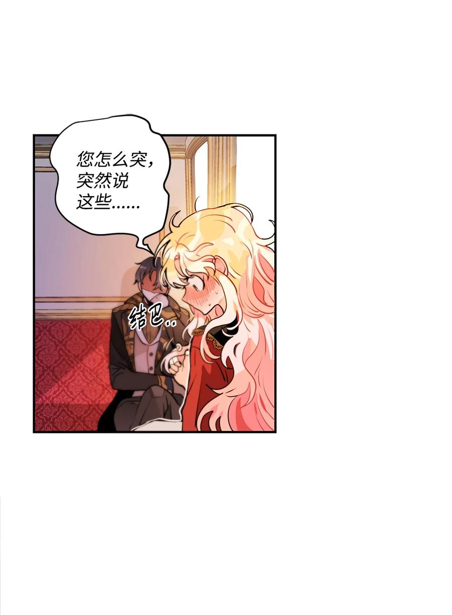《未婚夫每天都想暗杀我》24 马车上的表白 第17页