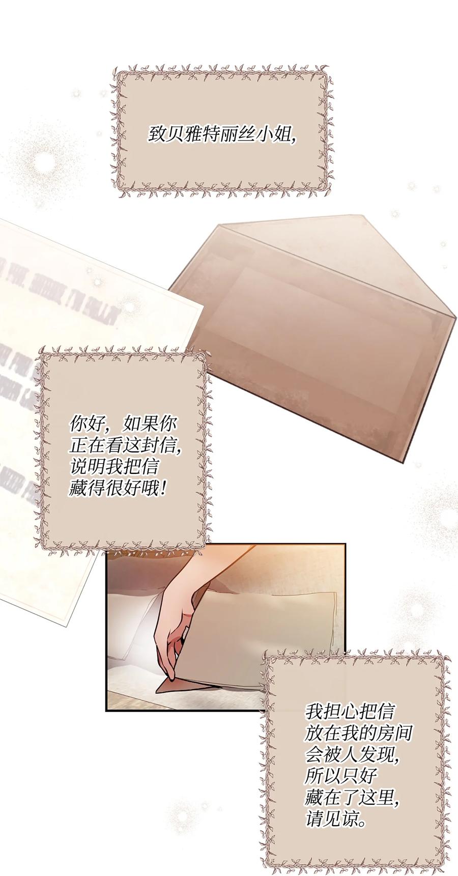 《未婚夫每天都想暗杀我》24 马车上的表白 第36页