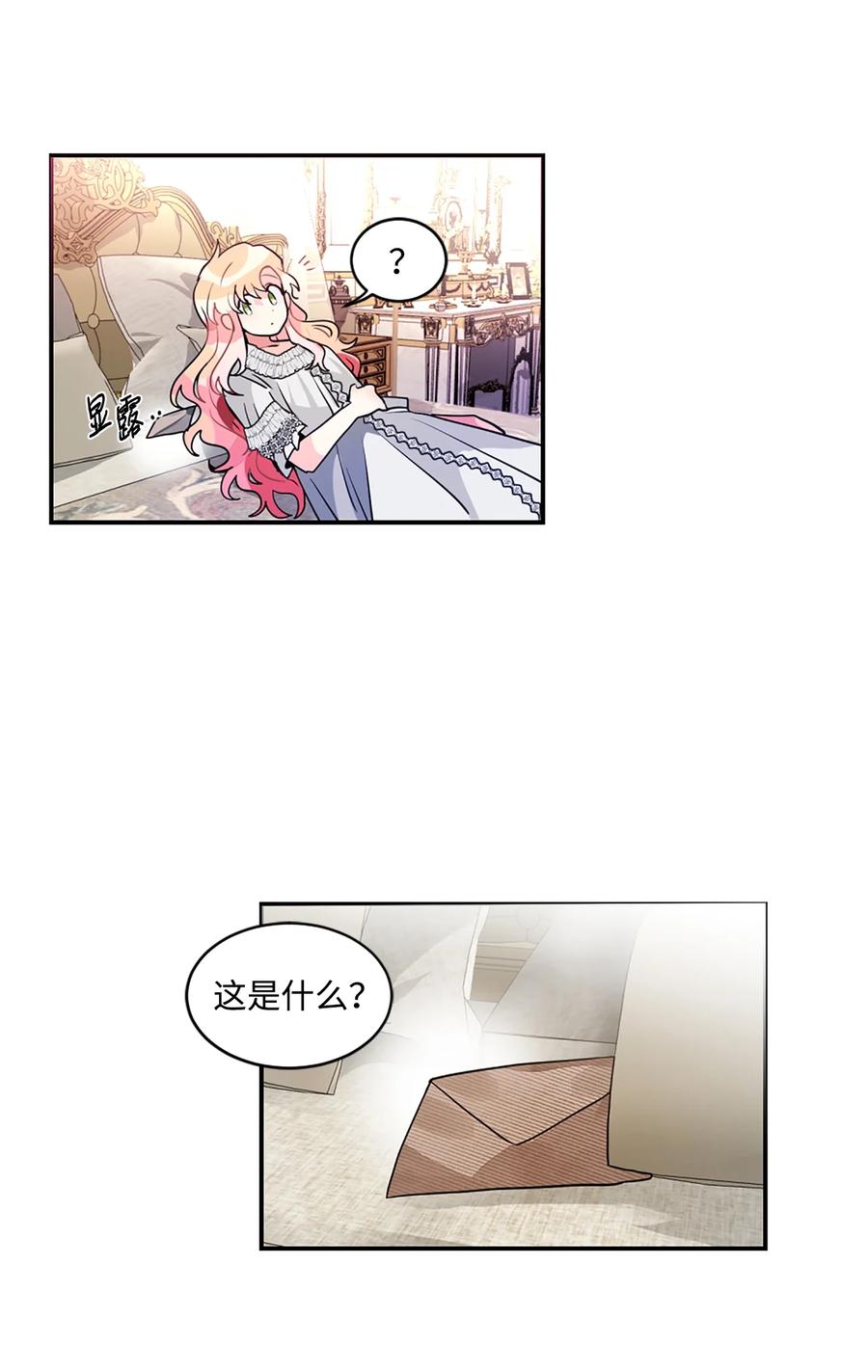《未婚夫每天都想暗杀我》24 马车上的表白 第35页