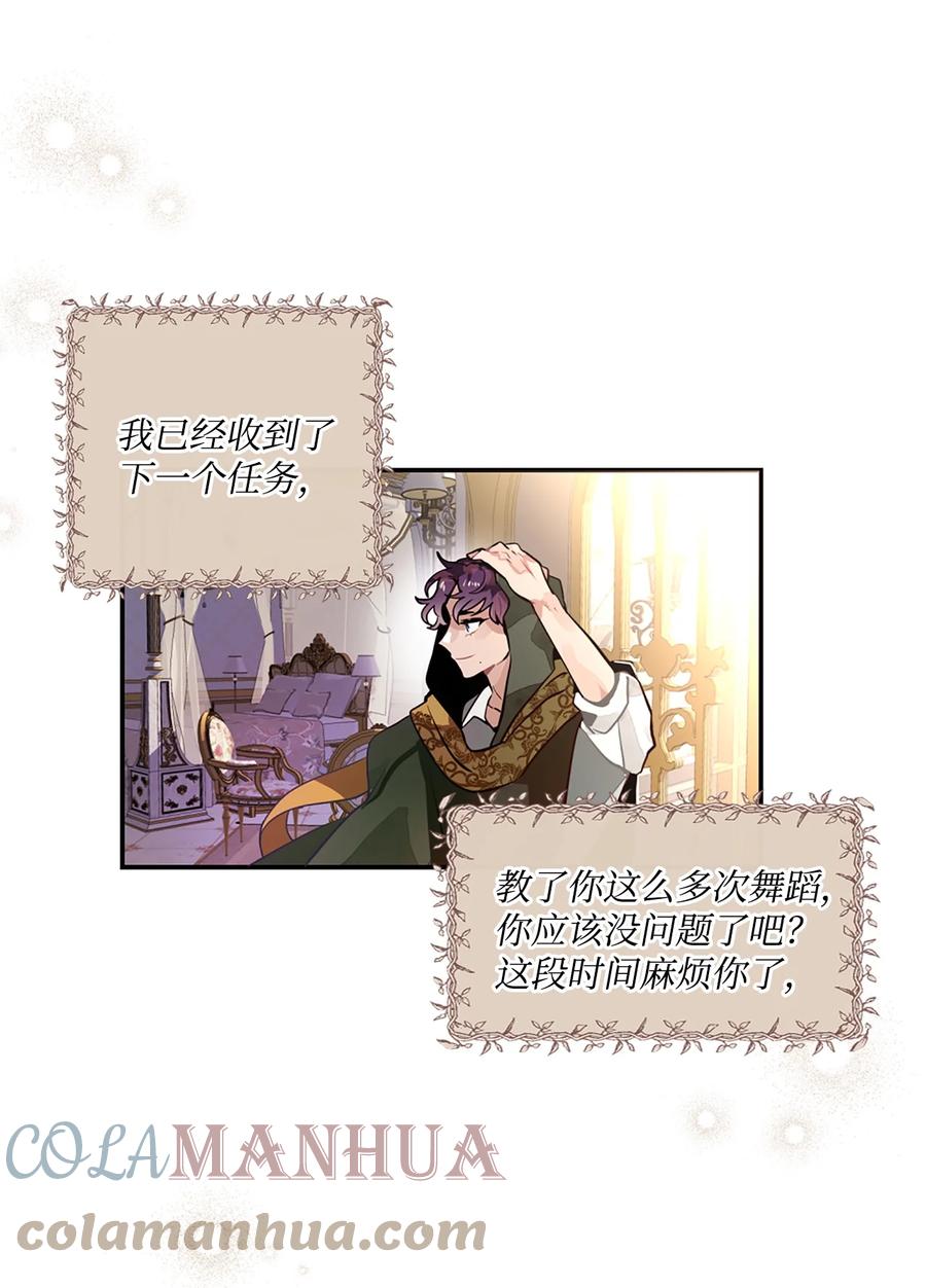《未婚夫每天都想暗杀我》24 马车上的表白 第37页