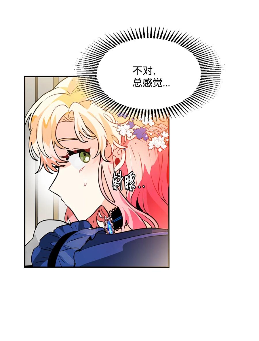 《未婚夫每天都想暗杀我》25 参加舞会 第35页