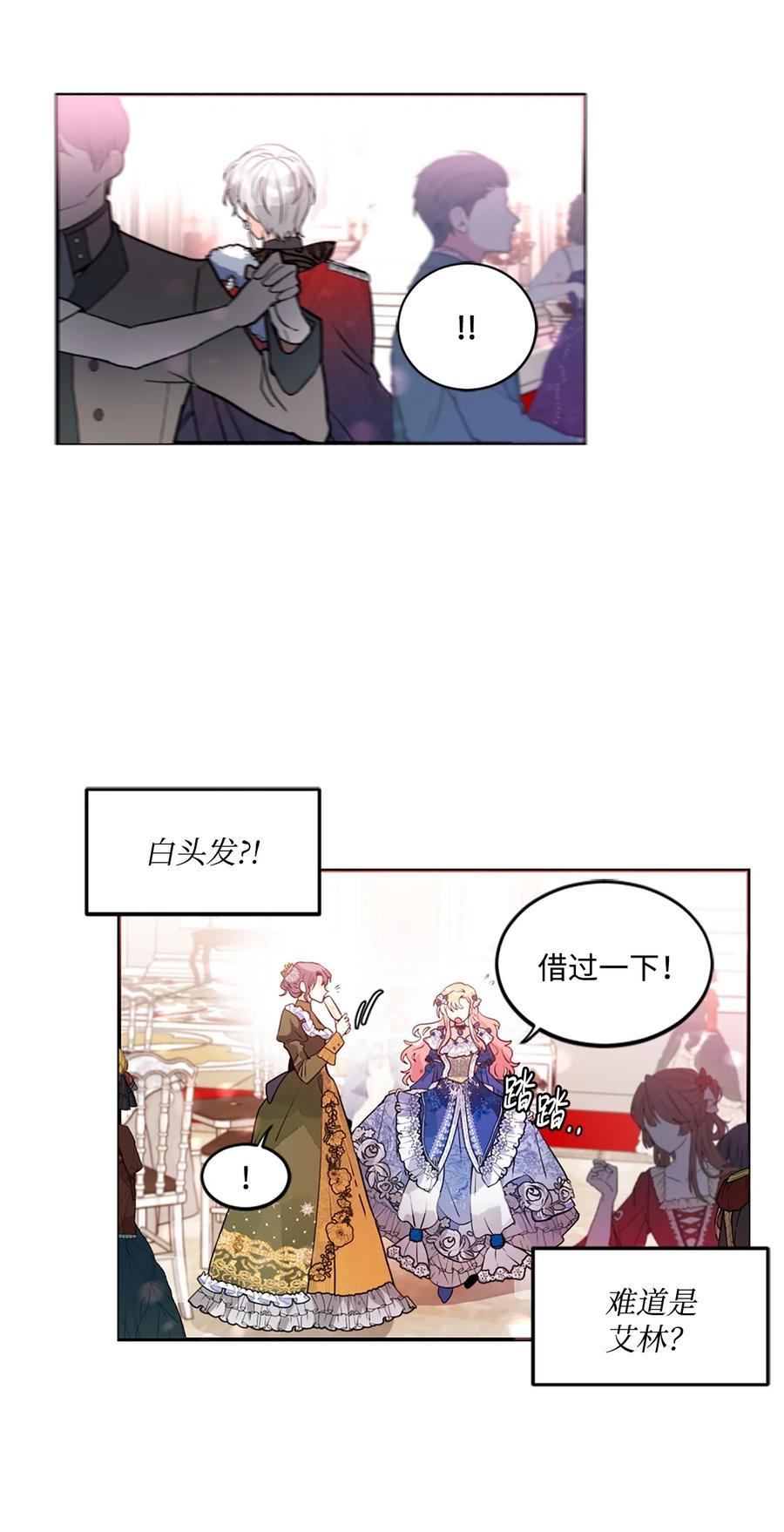 《未婚夫每天都想暗杀我》25 参加舞会 第41页