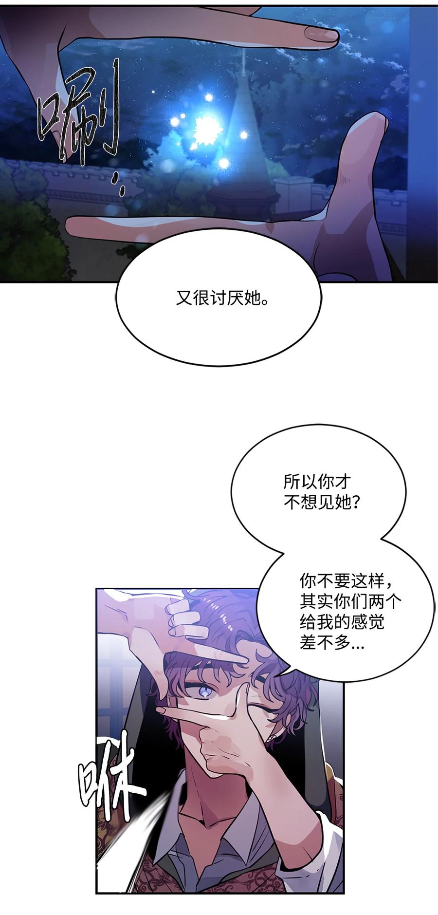 《未婚夫每天都想暗杀我》25 参加舞会 第6页