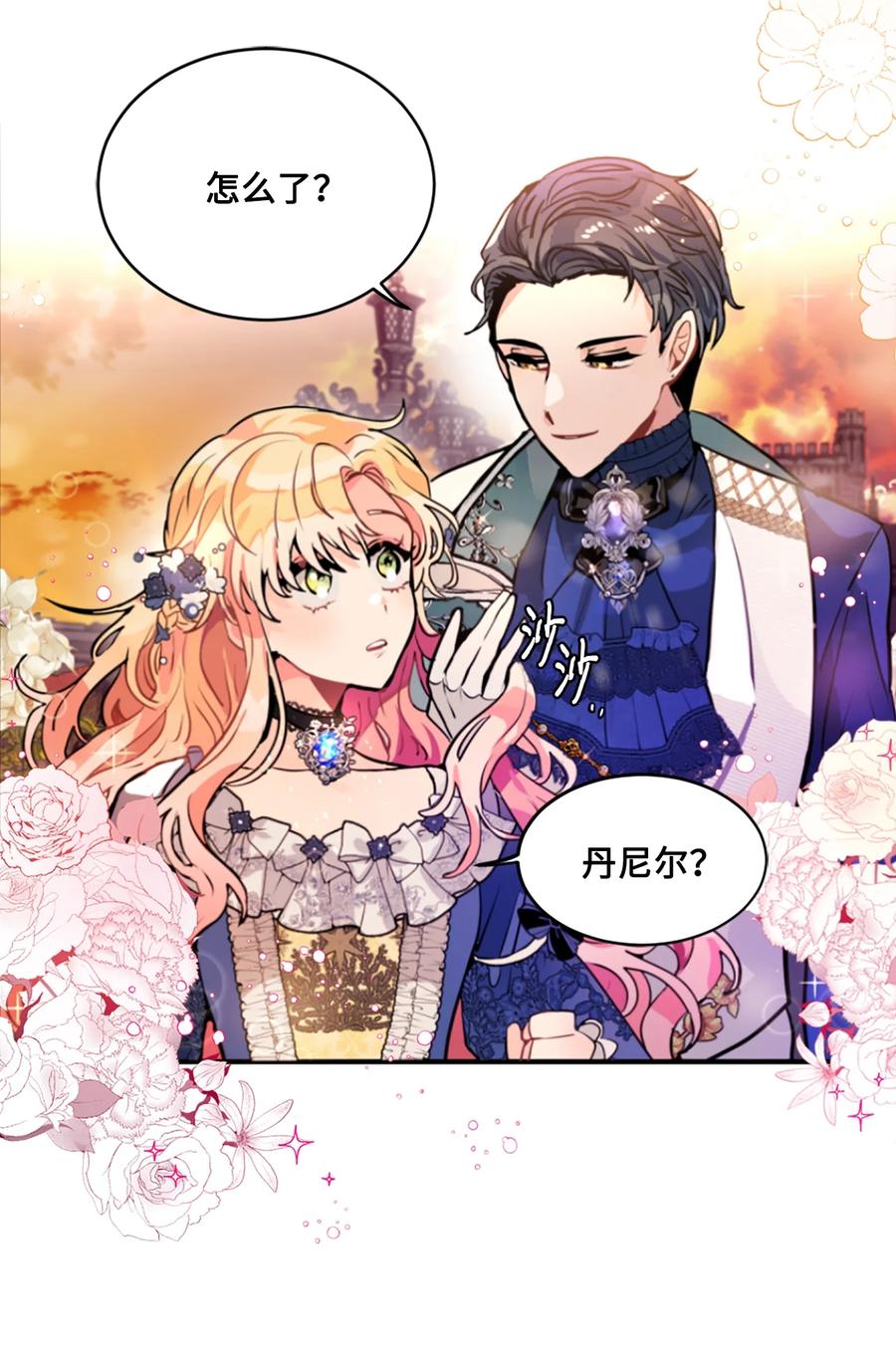 《未婚夫每天都想暗杀我》25 参加舞会 第30页