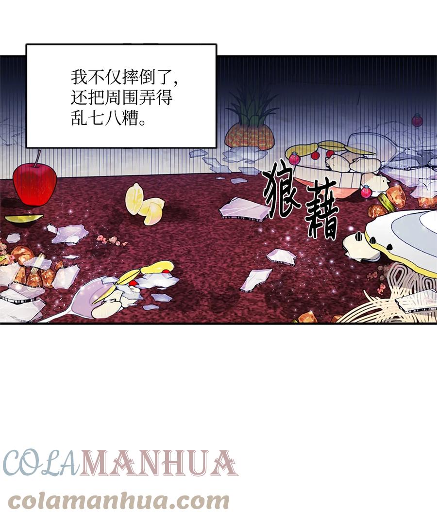 《未婚夫每天都想暗杀我》25 参加舞会 第46页