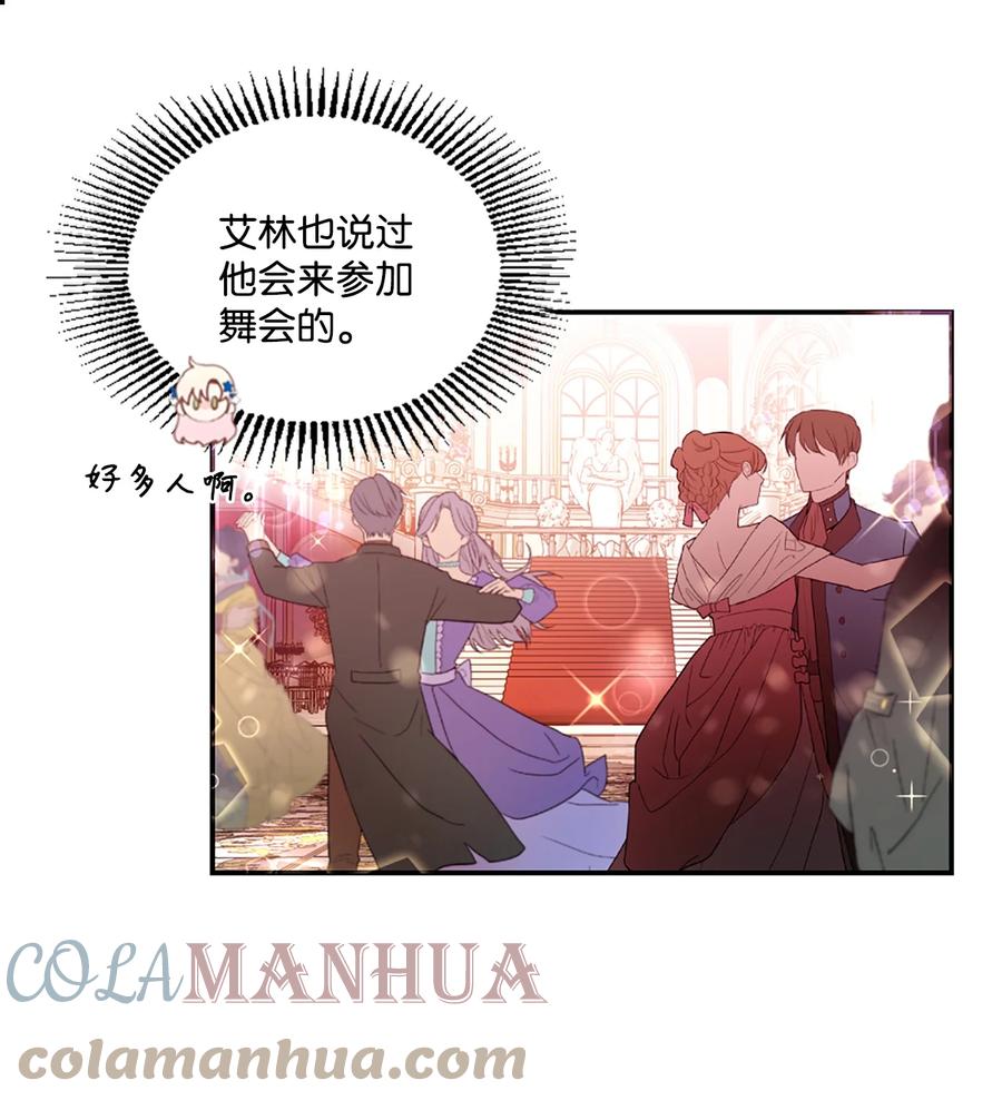 《未婚夫每天都想暗杀我》25 参加舞会 第40页