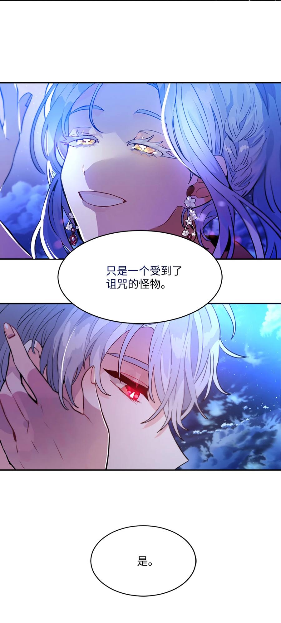 《未婚夫每天都想暗杀我》25 参加舞会 第21页