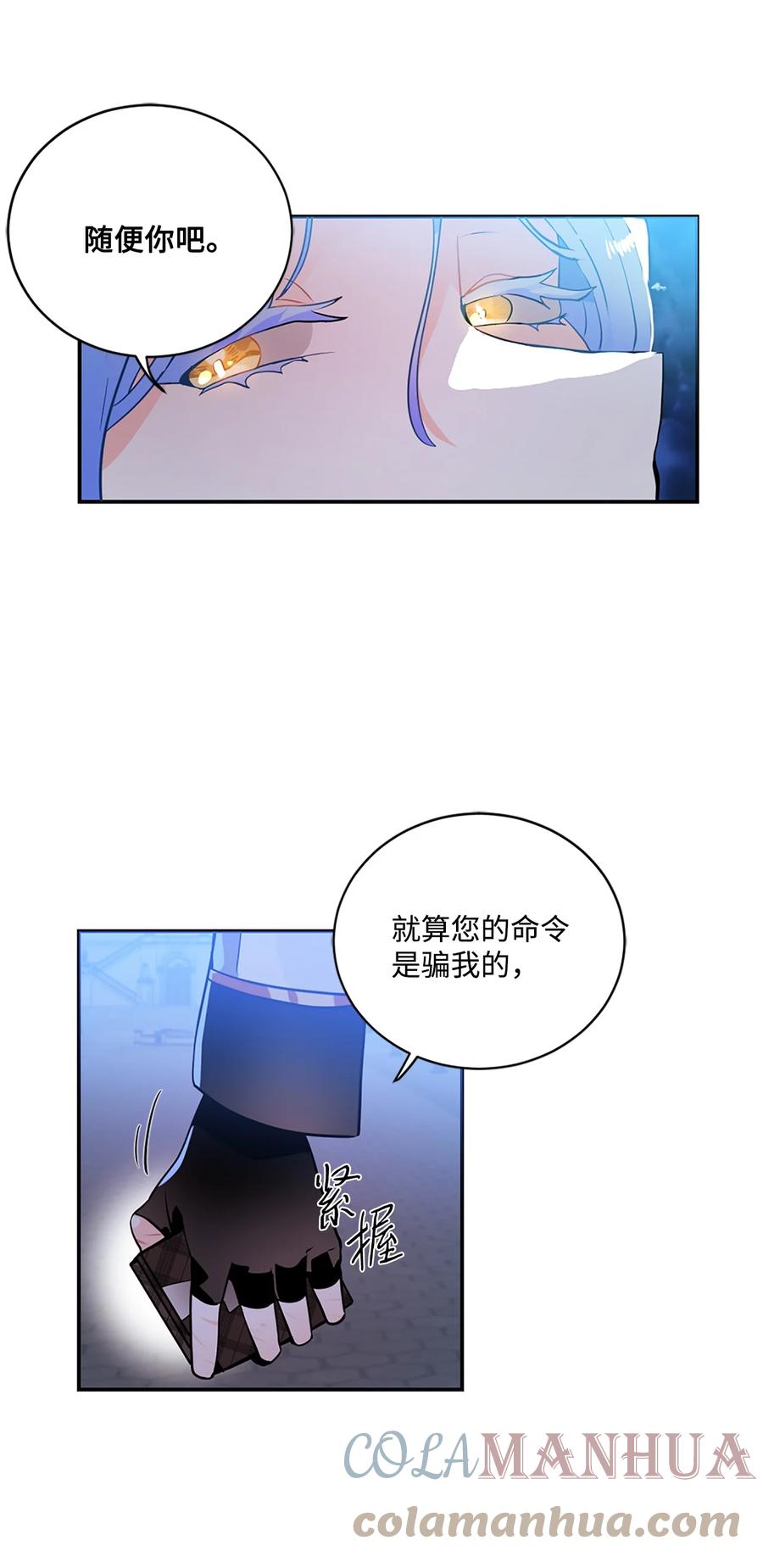 《未婚夫每天都想暗杀我》25 参加舞会 第16页