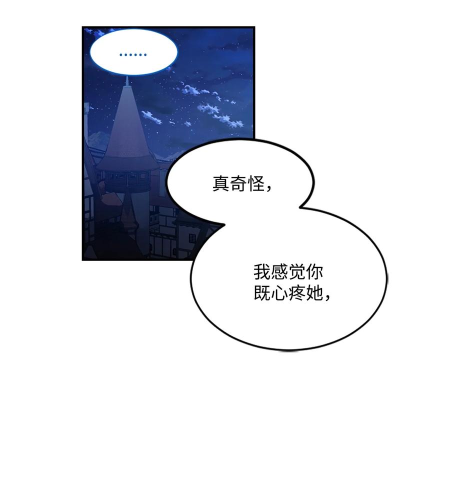 《未婚夫每天都想暗杀我》25 参加舞会 第5页