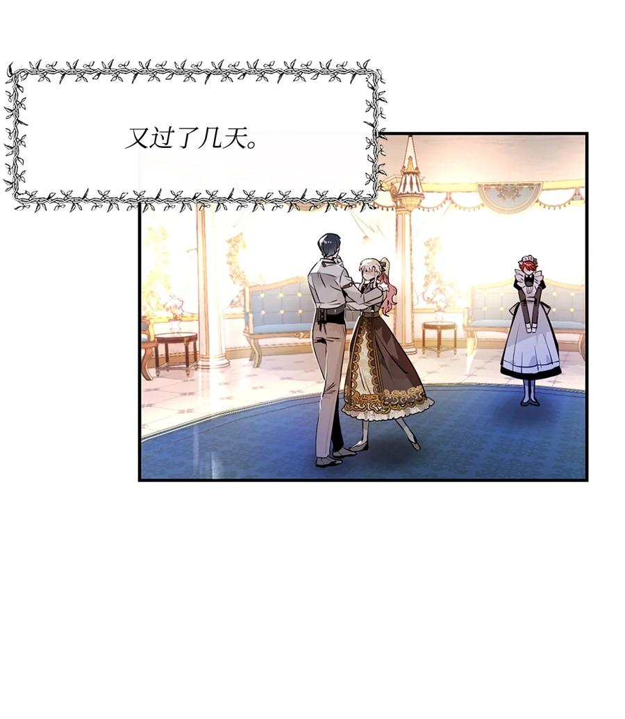 《未婚夫每天都想暗杀我》25 参加舞会 第24页