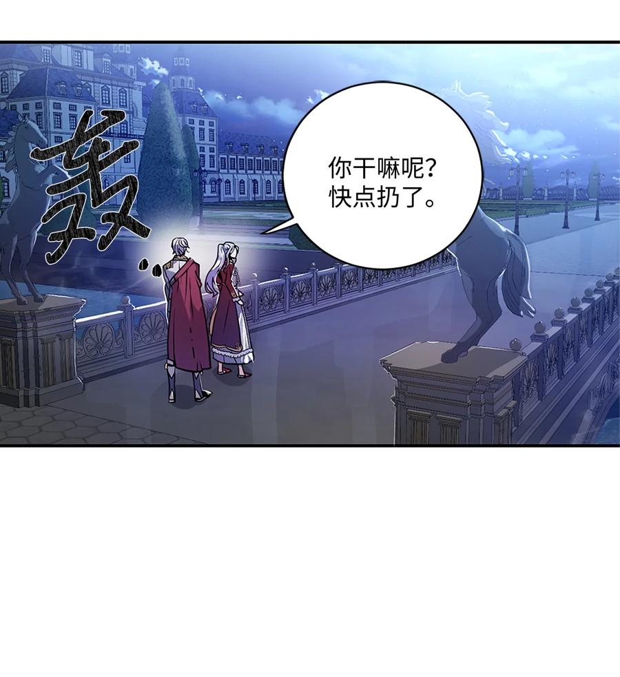 《未婚夫每天都想暗杀我》25 参加舞会 第12页