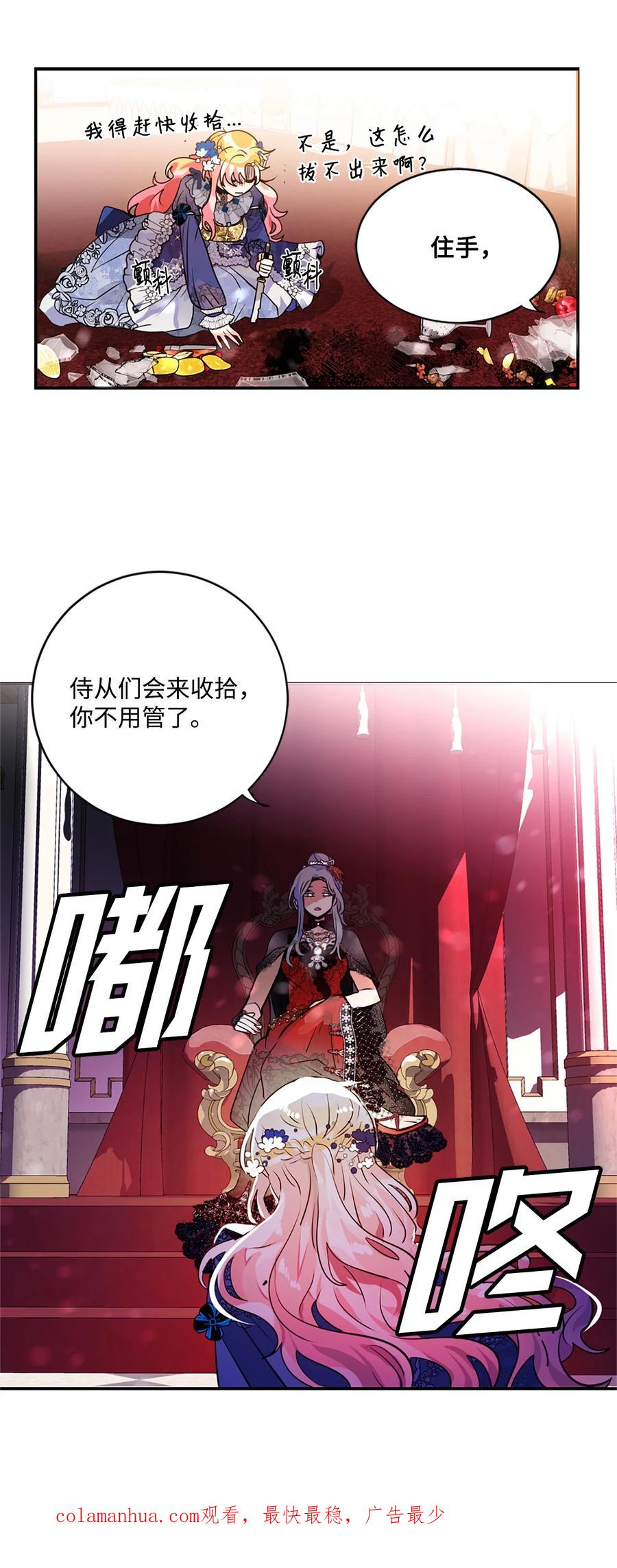 《未婚夫每天都想暗杀我》25 参加舞会 第47页