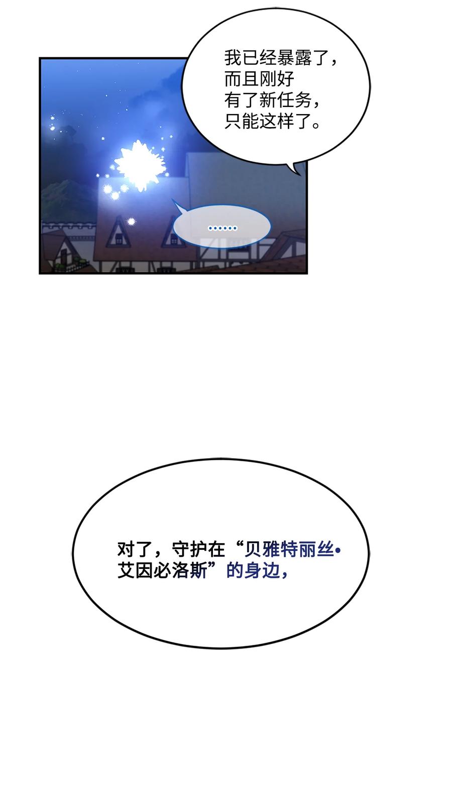 《未婚夫每天都想暗杀我》25 参加舞会 第3页