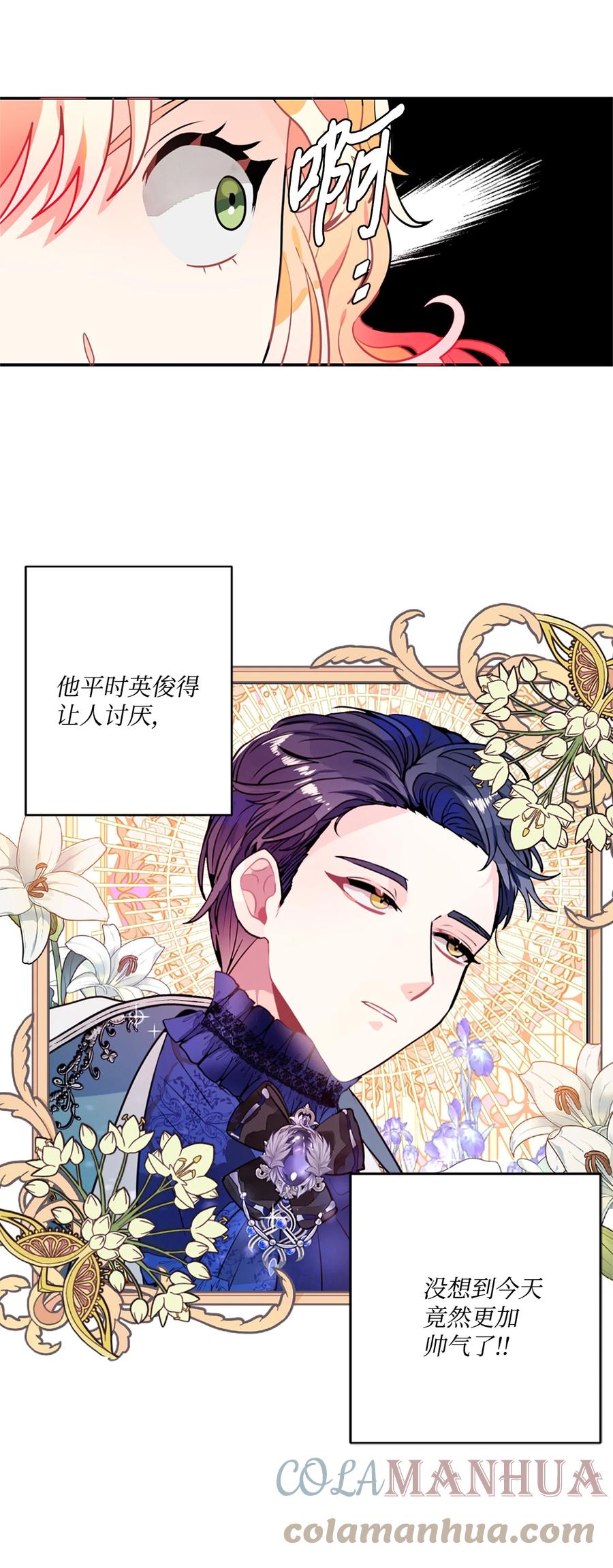 《未婚夫每天都想暗杀我》25 参加舞会 第31页