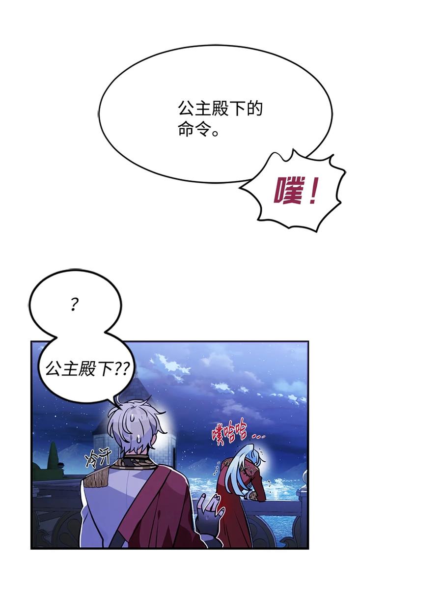 《未婚夫每天都想暗杀我》25 参加舞会 第14页