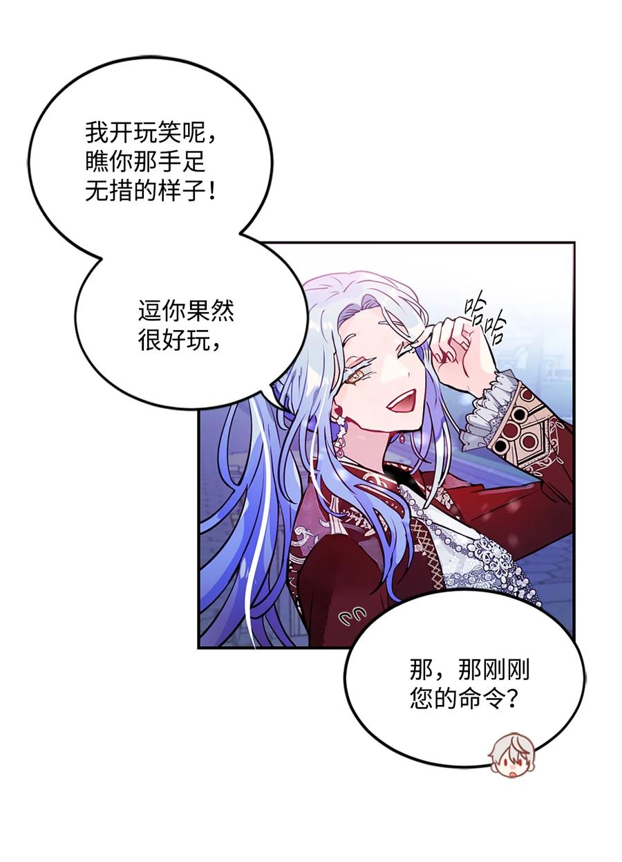 《未婚夫每天都想暗杀我》25 参加舞会 第15页
