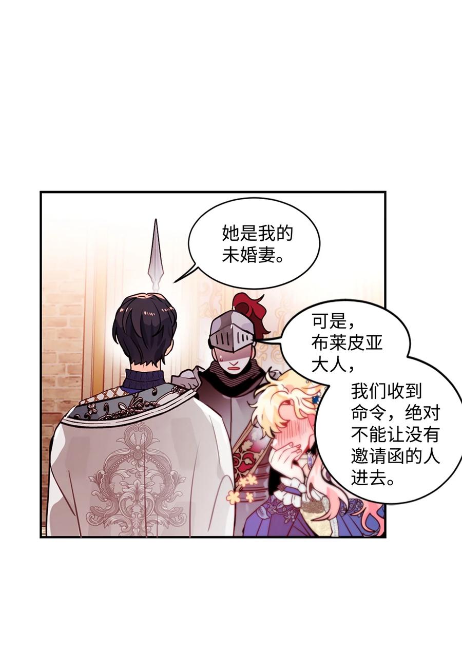 《未婚夫每天都想暗杀我》25 参加舞会 第32页