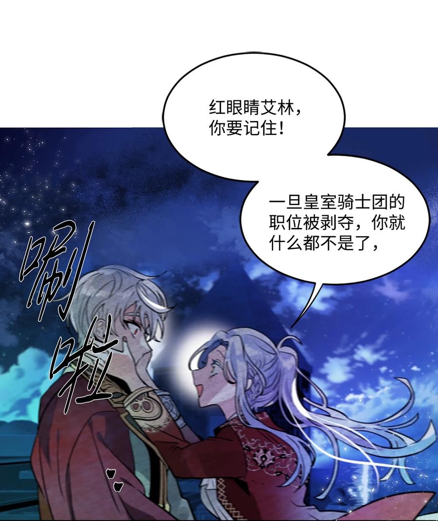 《未婚夫每天都想暗杀我》25 参加舞会 第20页