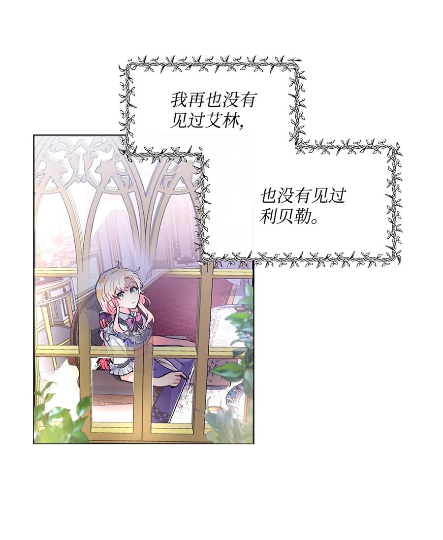 《未婚夫每天都想暗杀我》25 参加舞会 第23页