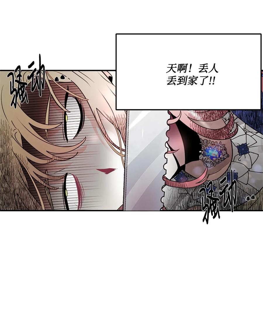 《未婚夫每天都想暗杀我》25 参加舞会 第45页