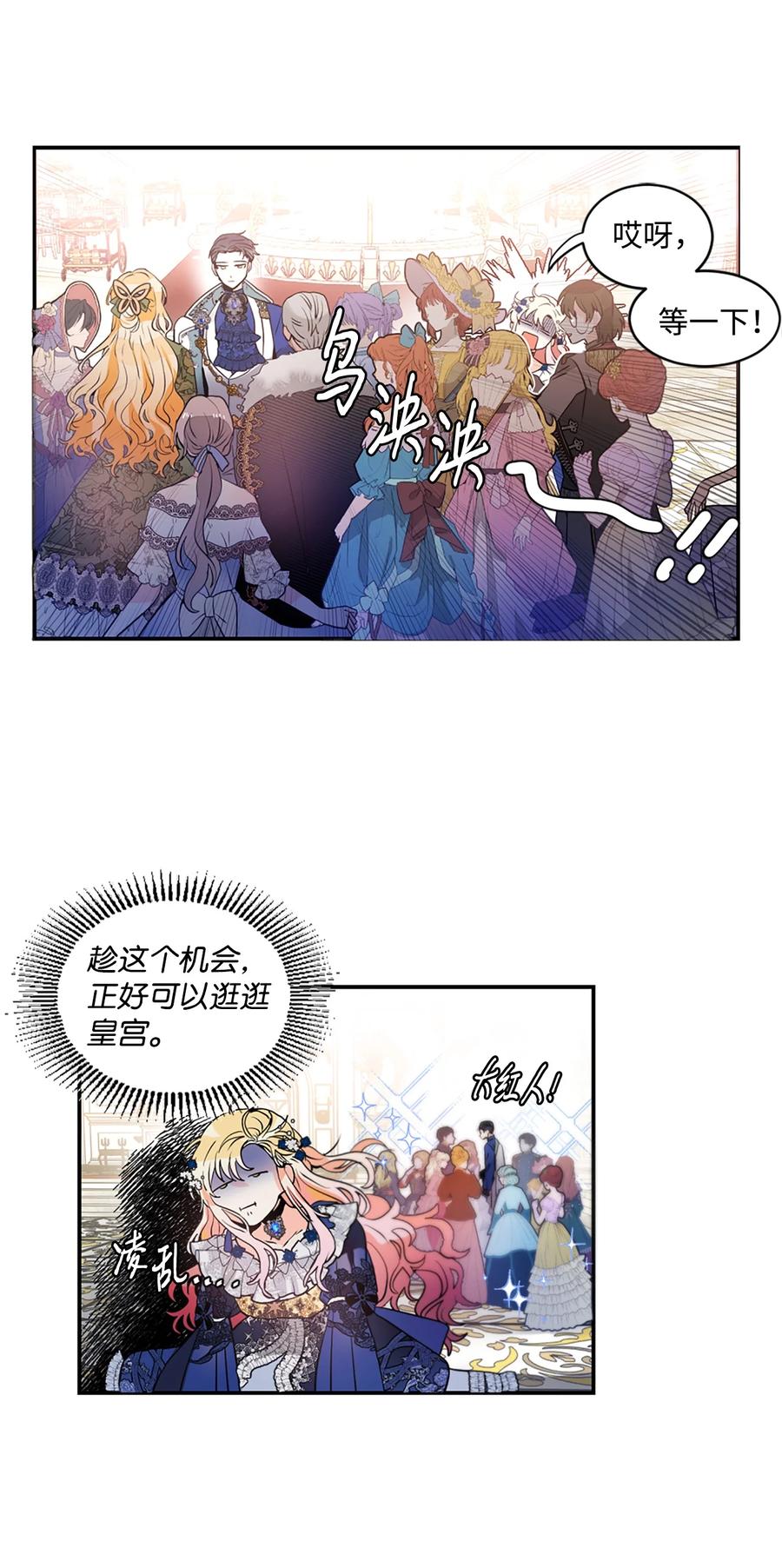 《未婚夫每天都想暗杀我》25 参加舞会 第39页