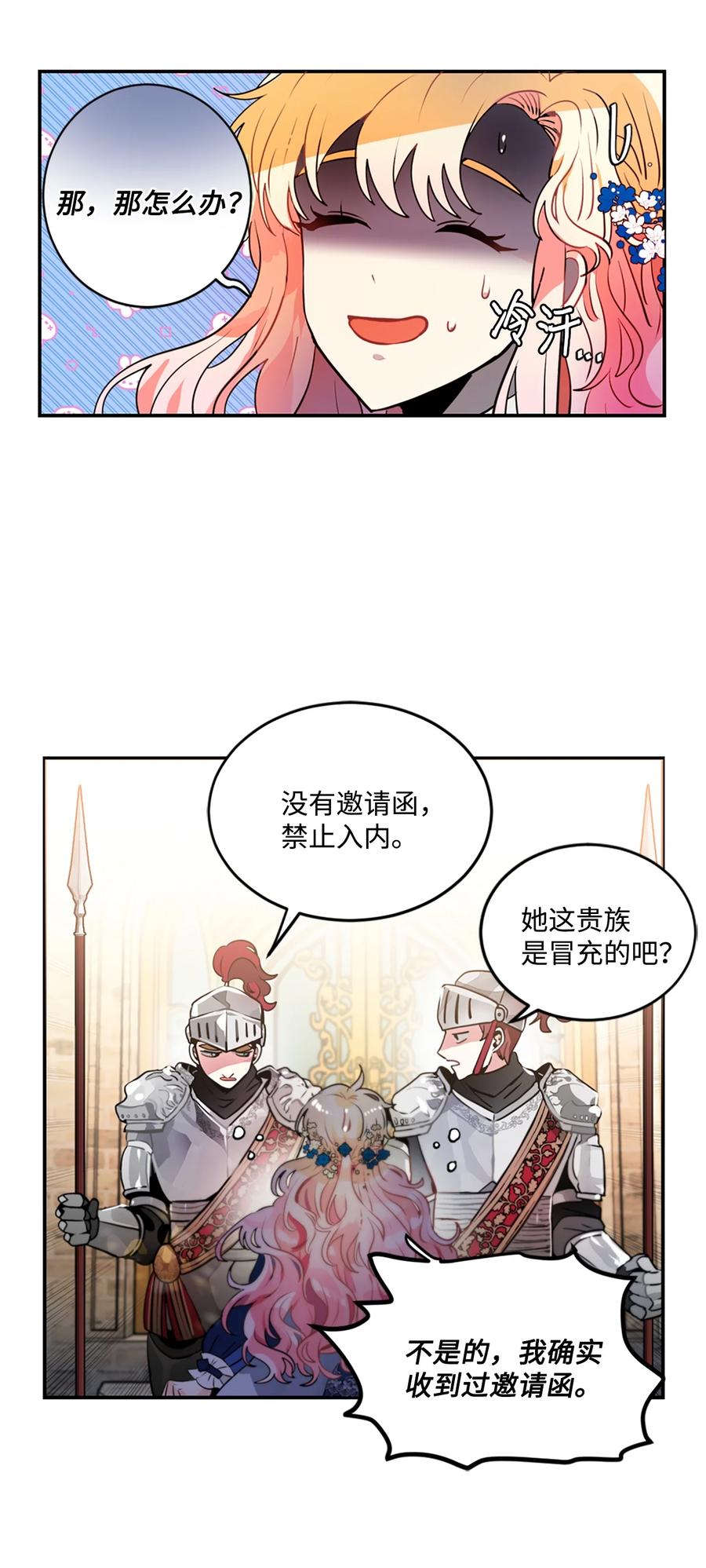 《未婚夫每天都想暗杀我》25 参加舞会 第27页