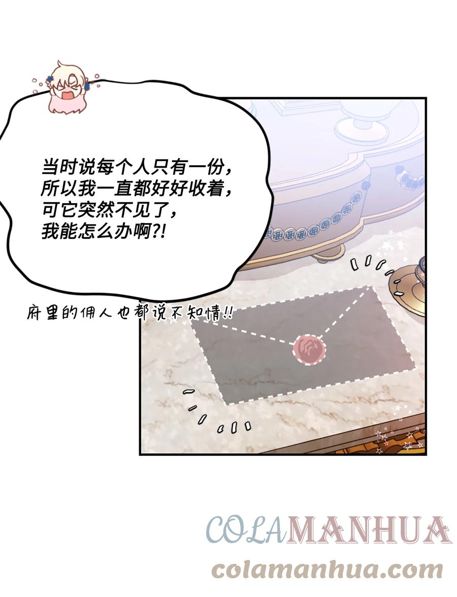 《未婚夫每天都想暗杀我》25 参加舞会 第28页