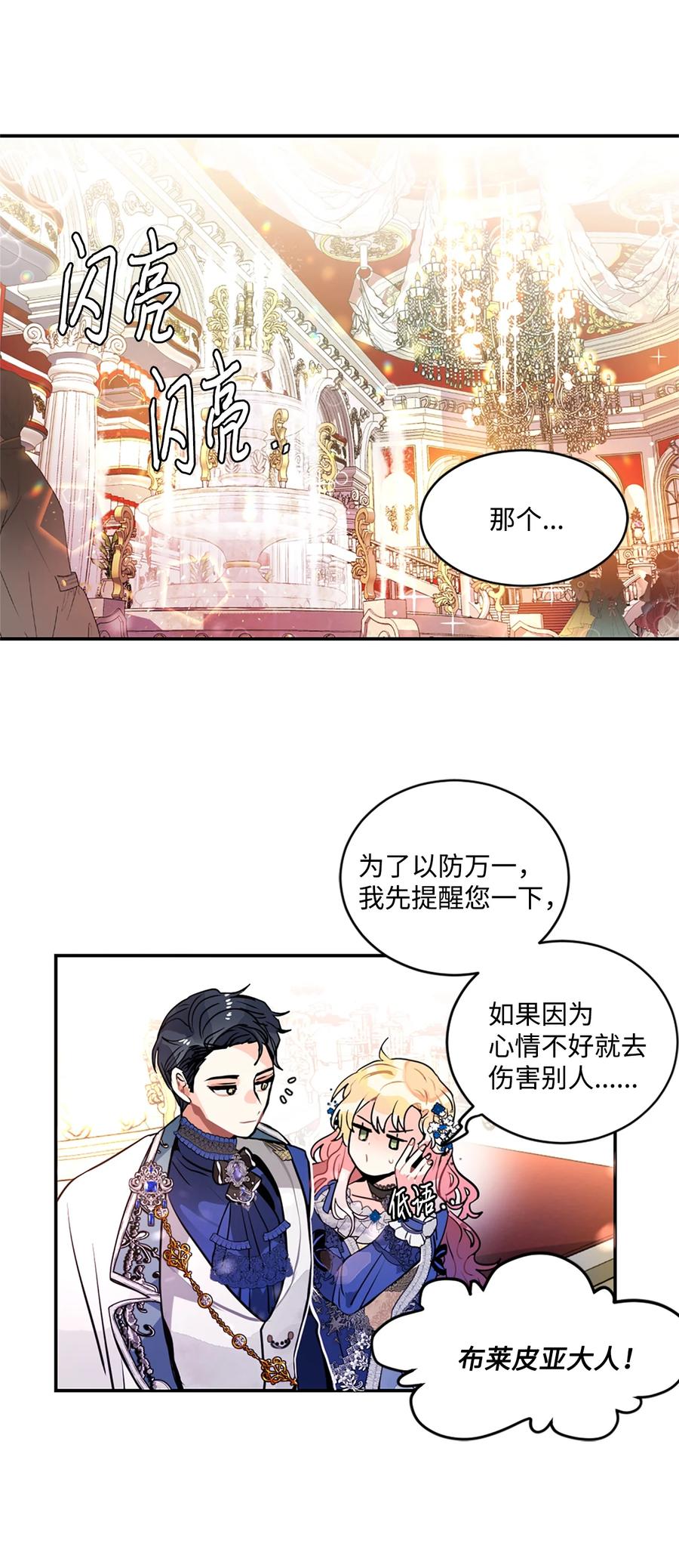 《未婚夫每天都想暗杀我》25 参加舞会 第38页