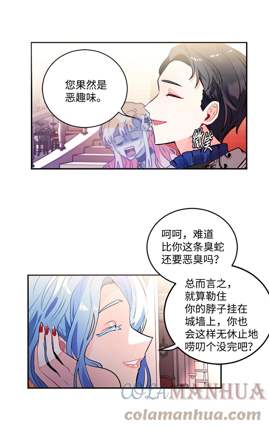 《未婚夫每天都想暗杀我》26 唇枪舌剑 第16页
