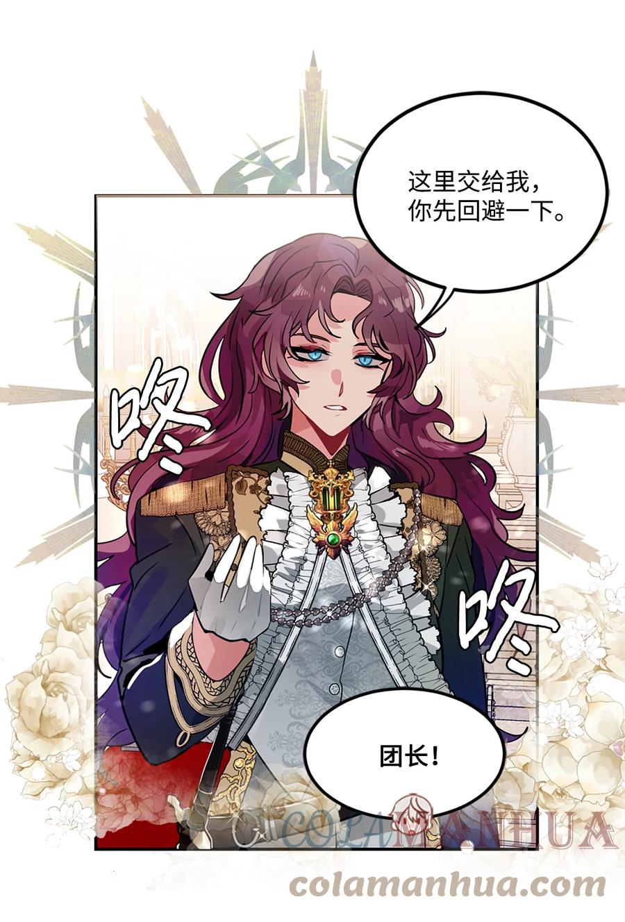 《未婚夫每天都想暗杀我》26 唇枪舌剑 第19页