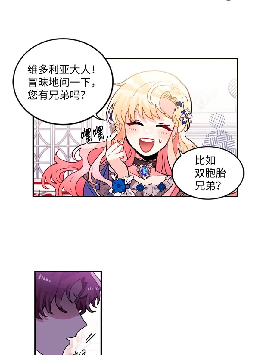 《未婚夫每天都想暗杀我》26 唇枪舌剑 第23页