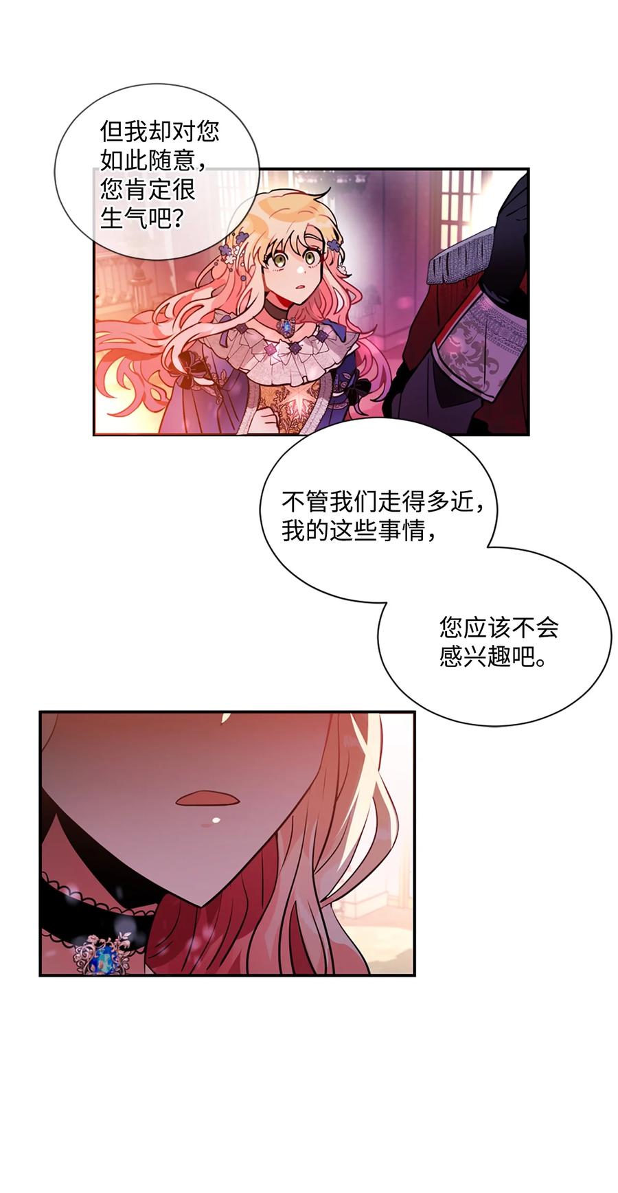 《未婚夫每天都想暗杀我》26 唇枪舌剑 第39页
