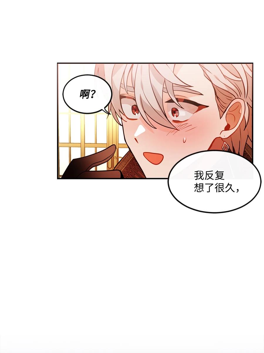 《未婚夫每天都想暗杀我》26 唇枪舌剑 第41页