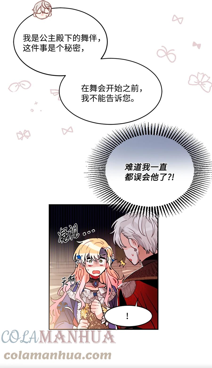 《未婚夫每天都想暗杀我》26 唇枪舌剑 第37页
