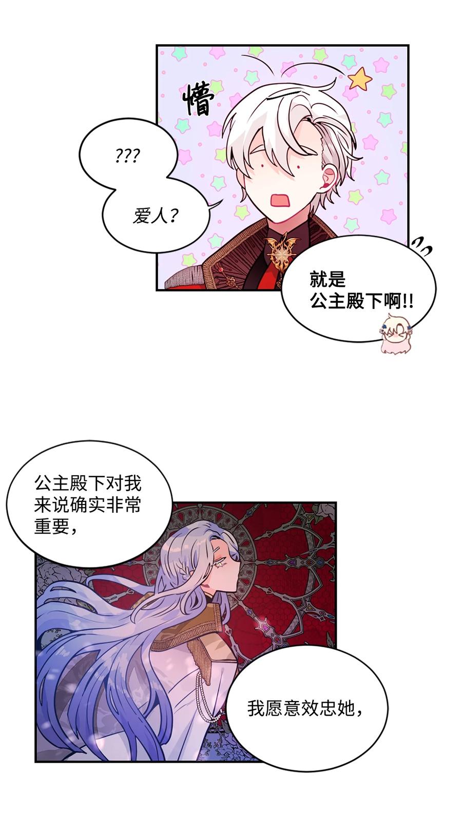 《未婚夫每天都想暗杀我》26 唇枪舌剑 第35页