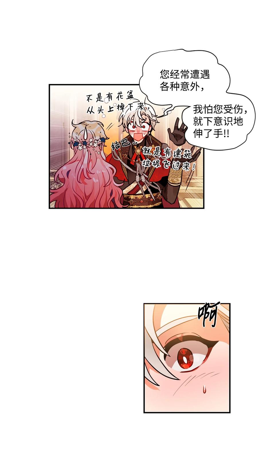 《未婚夫每天都想暗杀我》26 唇枪舌剑 第33页