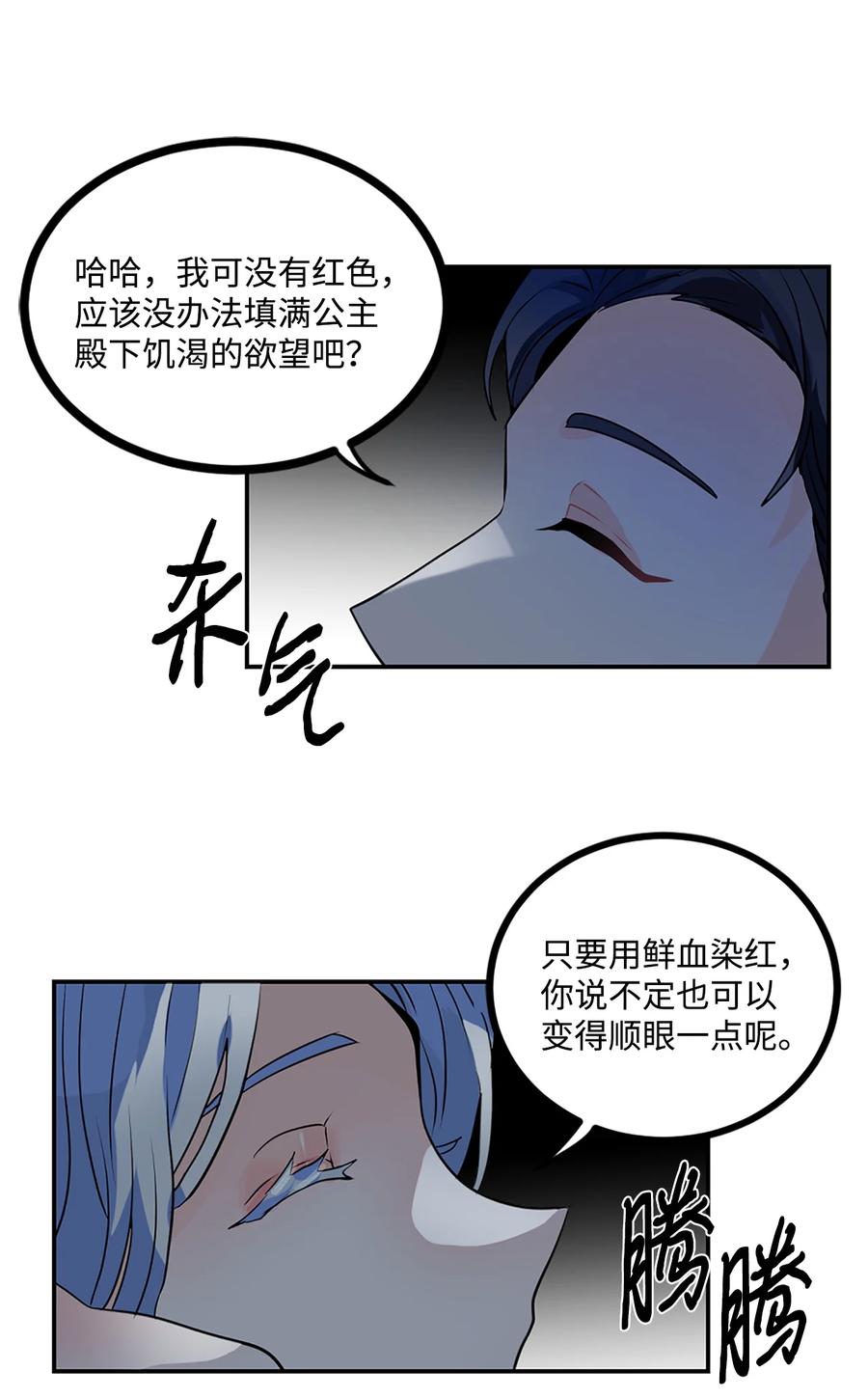 《未婚夫每天都想暗杀我》26 唇枪舌剑 第17页