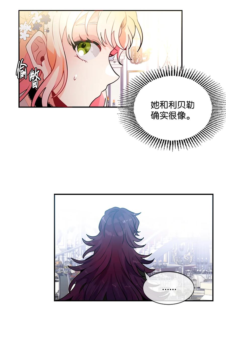《未婚夫每天都想暗杀我》26 唇枪舌剑 第27页