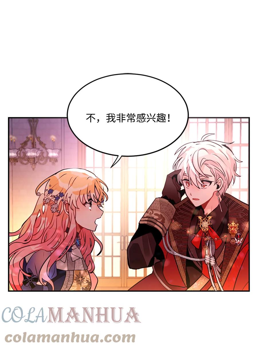 《未婚夫每天都想暗杀我》26 唇枪舌剑 第40页