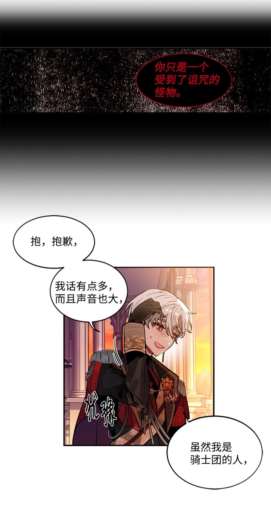《未婚夫每天都想暗杀我》26 唇枪舌剑 第38页