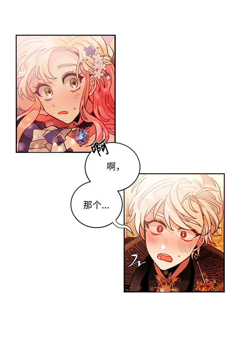 《未婚夫每天都想暗杀我》26 唇枪舌剑 第32页