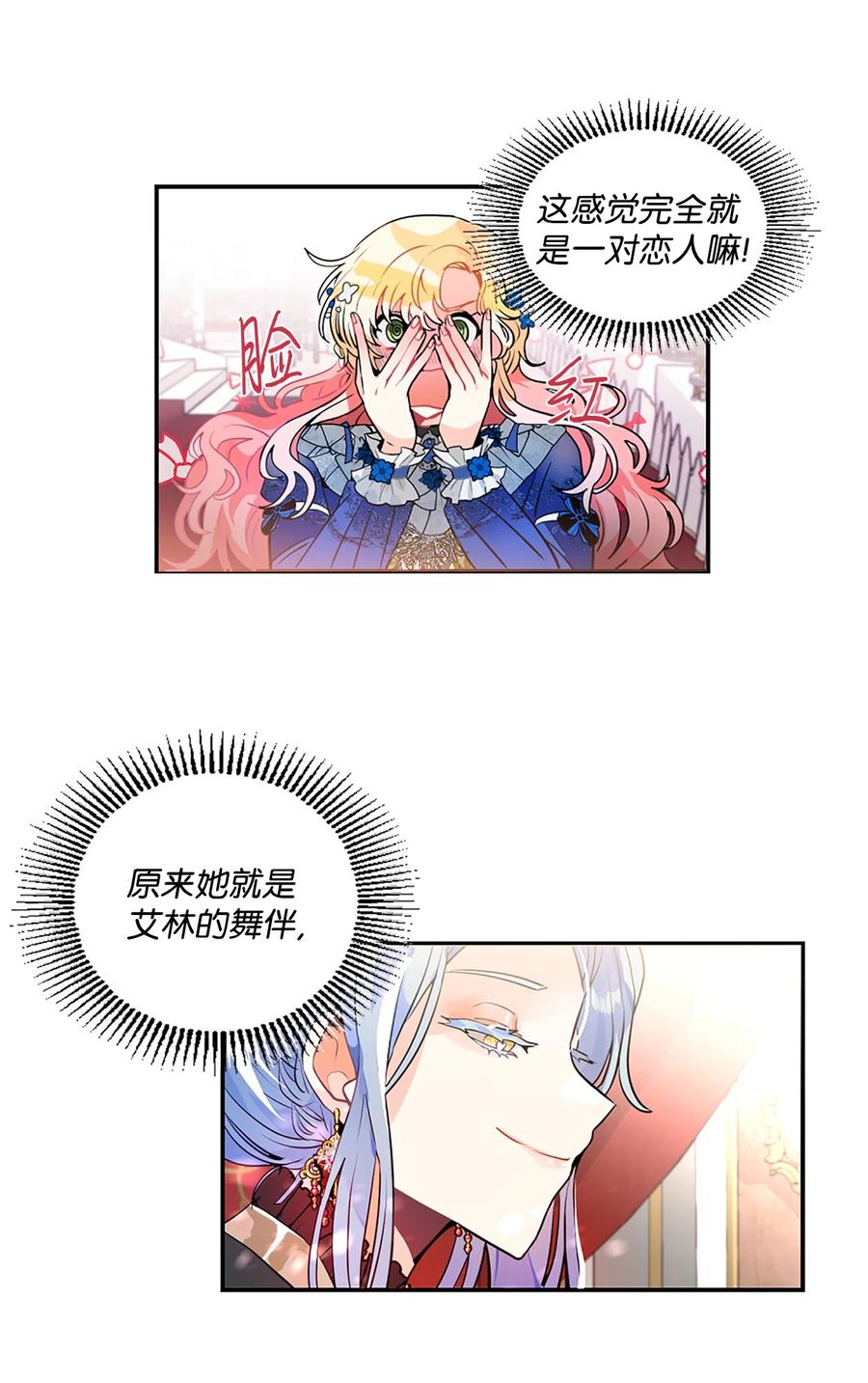 《未婚夫每天都想暗杀我》26 唇枪舌剑 第11页