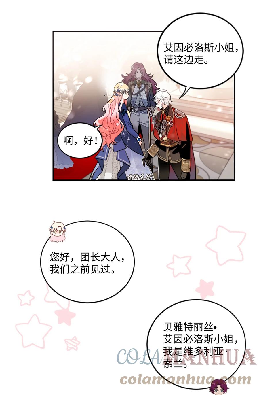 《未婚夫每天都想暗杀我》26 唇枪舌剑 第22页