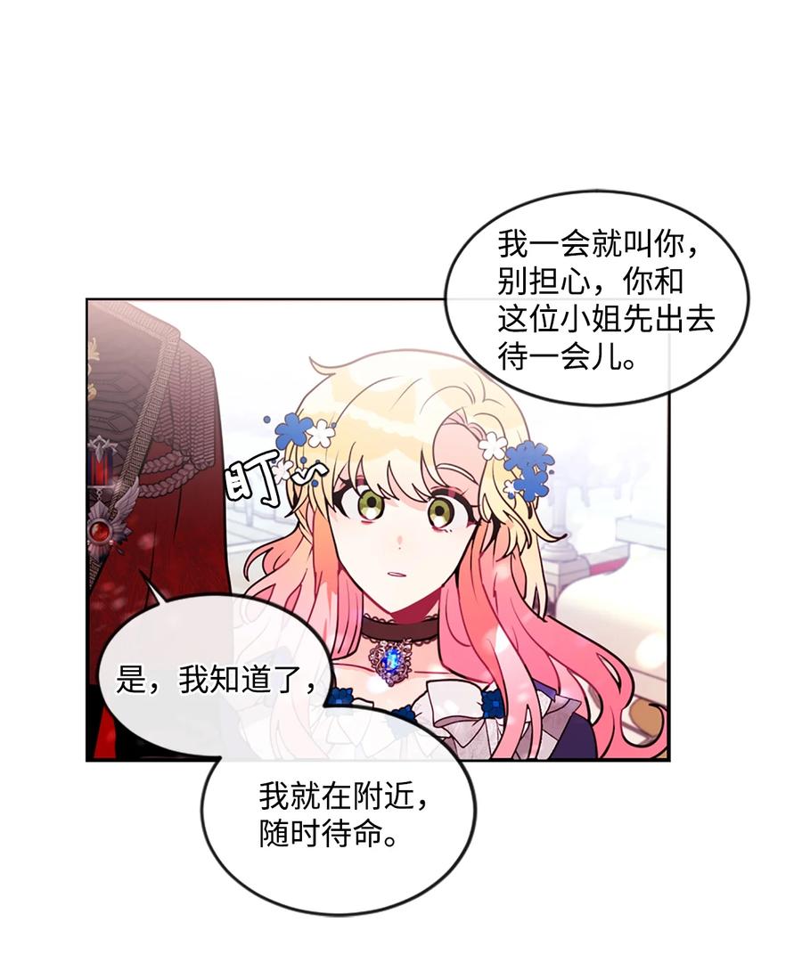 《未婚夫每天都想暗杀我》26 唇枪舌剑 第21页